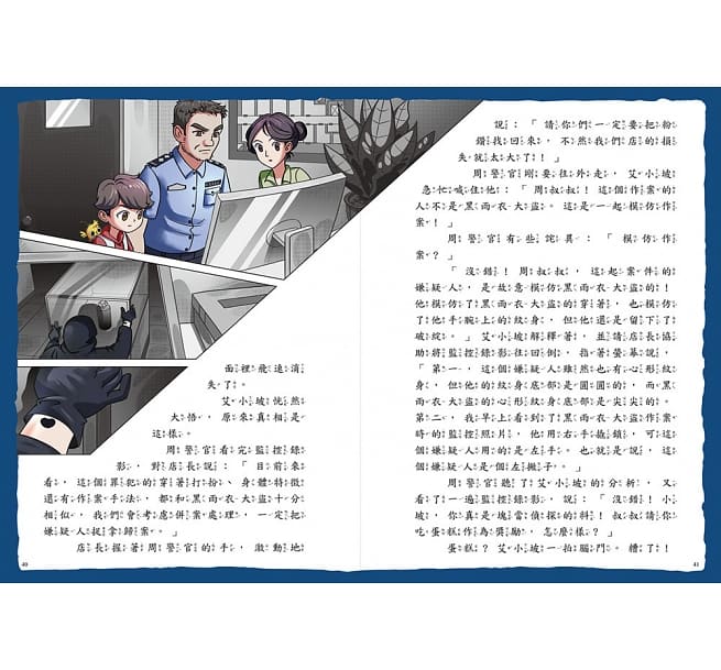 口袋神探2：三個不在場證明﹝中高年級讀本﹞